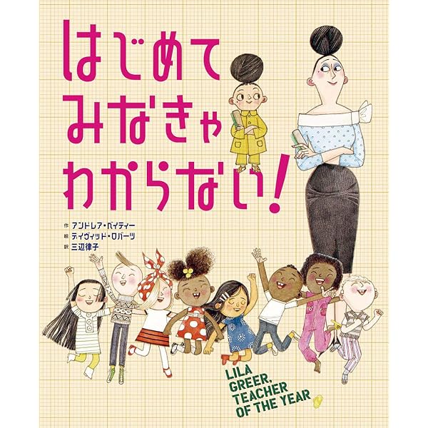 ぼくの こころが うたいだす! (翻訳絵本) | アンドレア・ベイティー